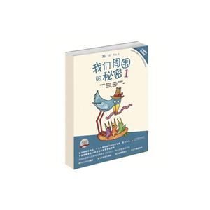 我们周围的秘密-1-技术教育社区