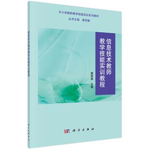 信息技术教师教学技能实训教程-技术教育社区