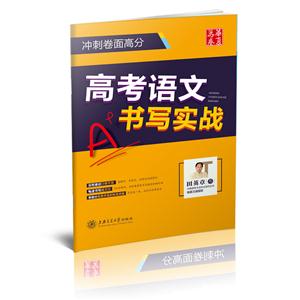 高考语文书写实战-技术教育社区