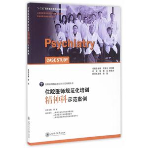 住院医师规范化培训精神科示范案例-技术教育社区