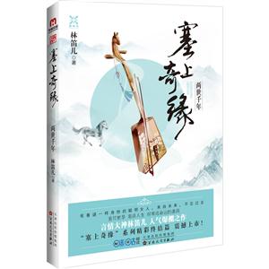 塞上奇缘 两世千年-技术教育社区