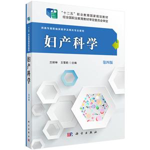 妇产科学-第四版-技术教育社区