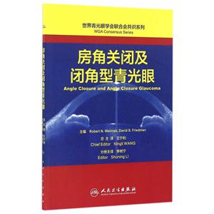 房角关闭及闭角型青光眼-技术教育社区
