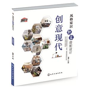 风格家居软装搭配设计:创意现代-技术教育社区