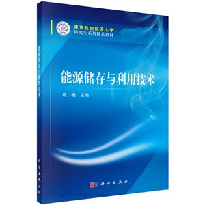 能源储存与利用技术-技术教育社区