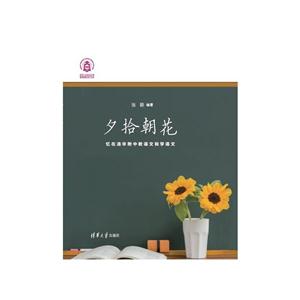 朝花夕拾忆在清华负重教宇文和学语文-技术教育社区