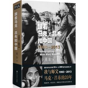 跟着马克:吕布拍中国1993:2013-技术教育社区