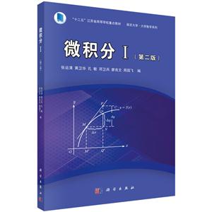 微积分-I-(第二版)-技术教育社区