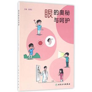 眼的奥秘与呵护-技术教育社区