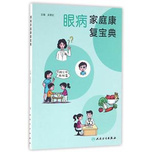 眼病家庭康复宝典-技术教育社区
