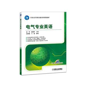 电气专业英语-技术教育社区