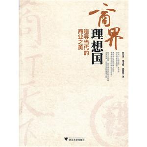 商界理想国-技术教育社区
