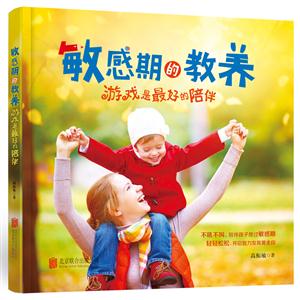 敏感期的教养:游戏是最好的陪伴-技术教育社区