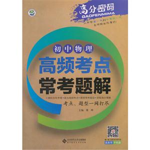 初中物理高频考点常考题解-技术教育社区