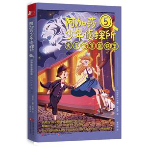 火车密室盗窃案-阿加莎少年侦探所-5-技术教育社区