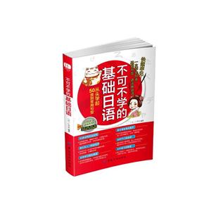 不可不学的基础日语-技术教育社区