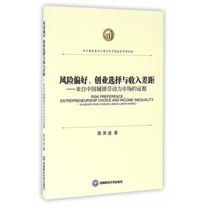 风险偏好.创业选择与收入差距-来自中国城镇劳动力市场的证据-技术教育社区