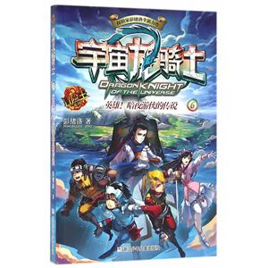 英雄!暗夜游侠的传说-宇宙龙骑士-6-技术教育社区