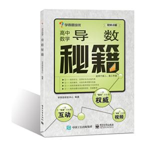 高中数学导数秘籍-技术教育社区