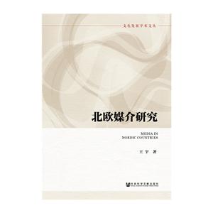 北欧媒介研究-技术教育社区