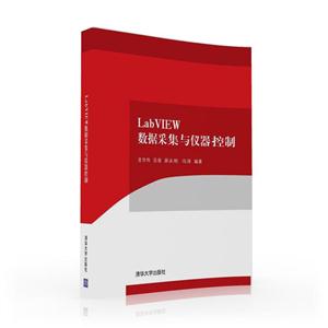 Lab VIEW数据采集与仪器控制-技术教育社区