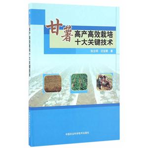 甘薯高产高效栽培十大关键技术-技术教育社区