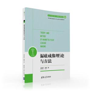 漏磁成像理论与方法-技术教育社区