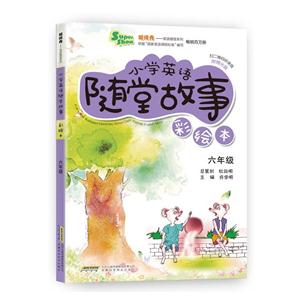 六年级-小学英语随堂故事-彩绘本-附赠光盘-技术教育社区