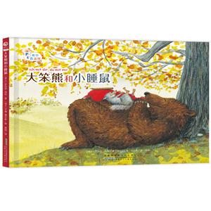 大笨熊和小睡鼠-技术教育社区