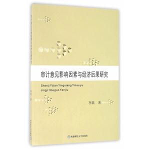 审计意见影响因素与经济后果研究-技术教育社区