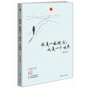 你是一粒微尘.也是一个世界-技术教育社区