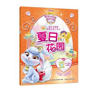 夏日花园-迪士尼萌宠全景立体小手工-赠手工萌宠小相框-技术教育社区