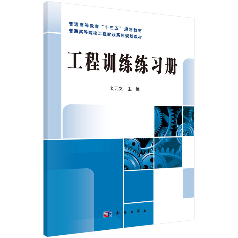 工程训练练习册