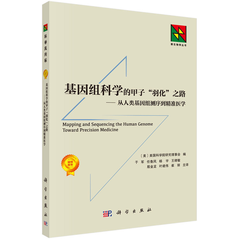 基因组科学的甲子羽化之路-从人类基因组测序到精准医学