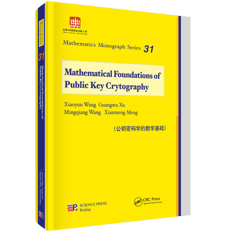 公钥密码学的数学基础-31