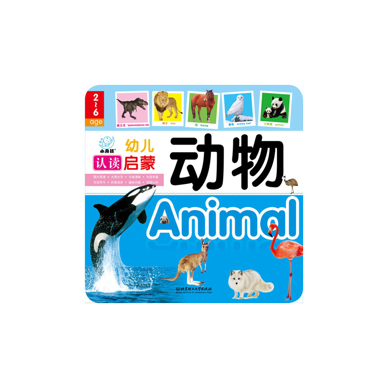 幼儿认读启蒙:动物