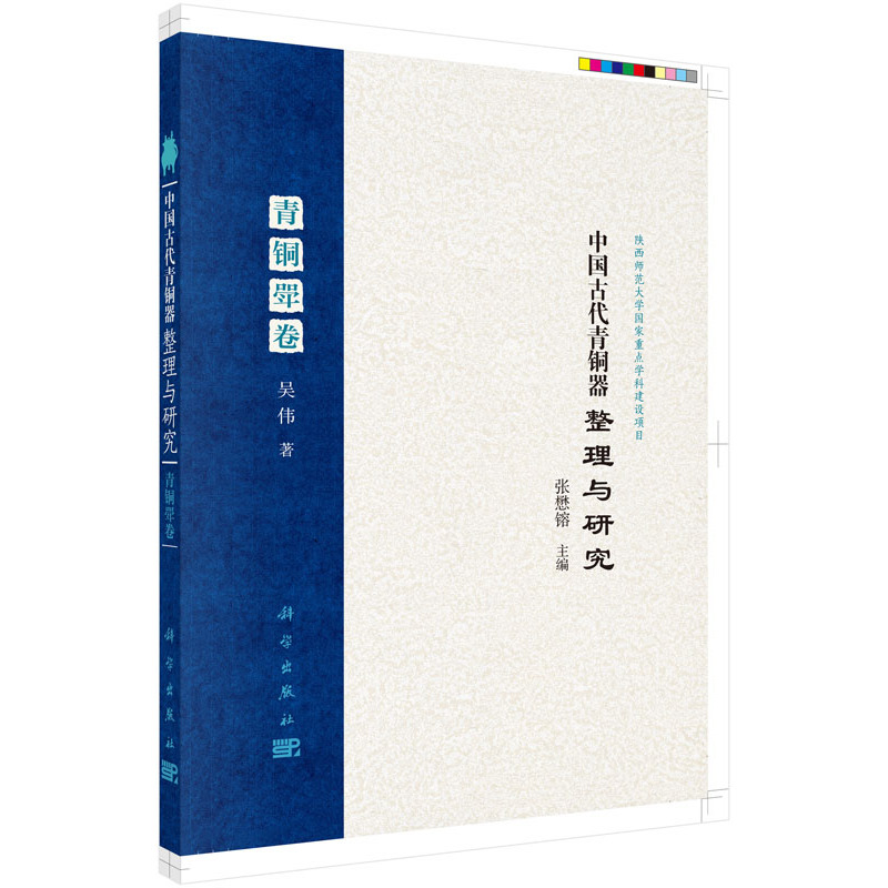 青铜斝卷-中国古代青铜器整理与研究