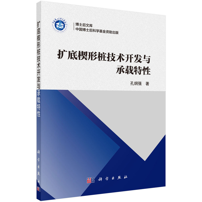 扩底楔形桩技术开发 与承载特性