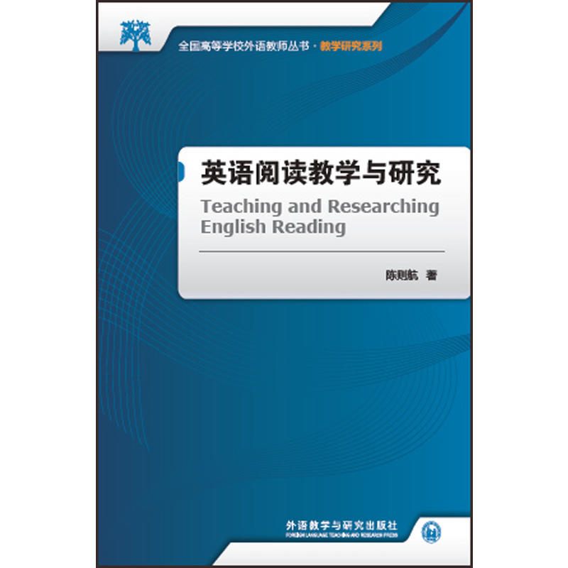 英语阅读教学与研究