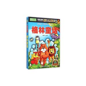 格林童话-彩色学生版-技术教育社区