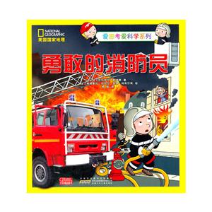 勇敢的消防员-技术教育社区