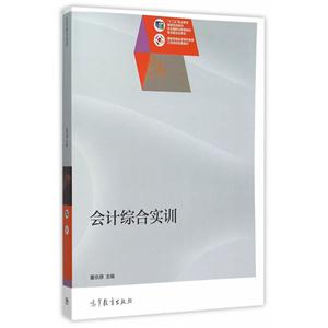 会计综合实训-技术教育社区