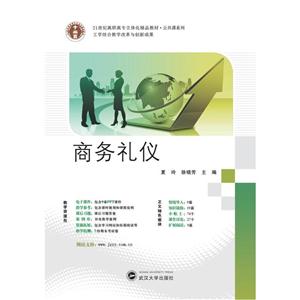 商务礼仪-技术教育社区