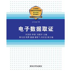 电子数据取证-技术教育社区
