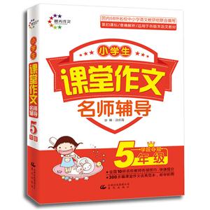 初中生课堂作文名师辅导5年级学段夺冠-技术教育社区