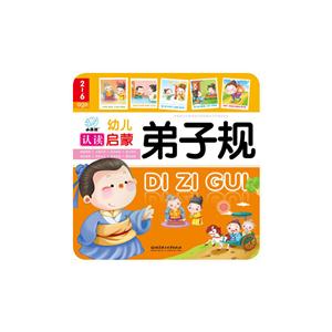 弟子规-幼儿认读启蒙-技术教育社区