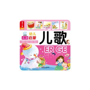 儿歌-幼儿认读启蒙-技术教育社区