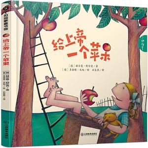 给上帝一个苹果-技术教育社区