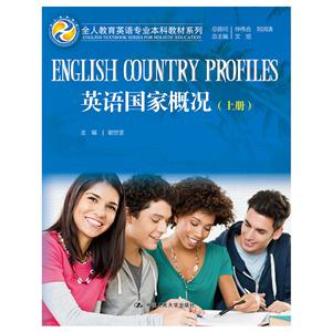 英语国家概况-(上.下册)-技术教育社区