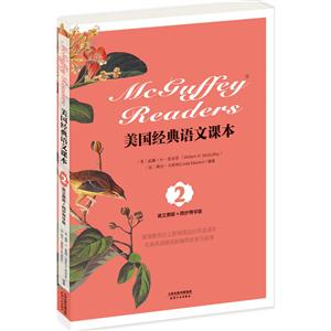 美国经典语文课本-2-英文原版+同步导学版-技术教育社区